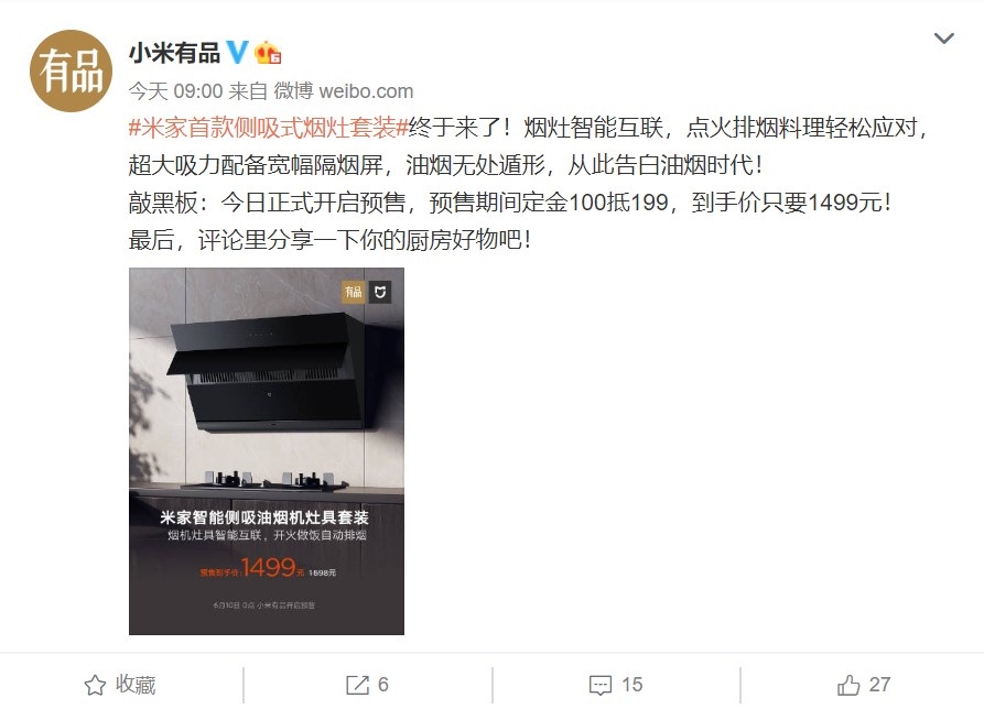 小米米家智能烟灶套装发布：侧吸速排设计+智能