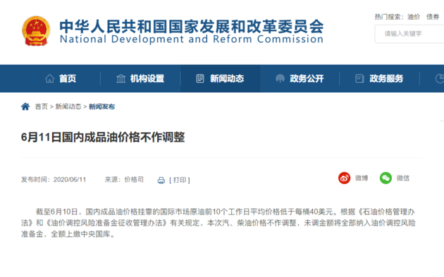 热浪| 6月11日国内成品油价格不作调整