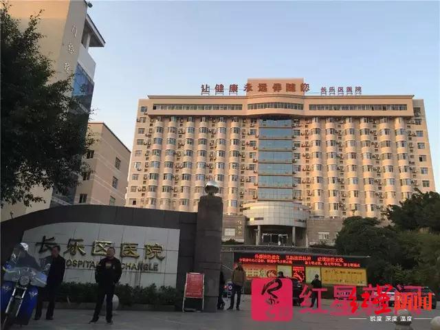 事发地长乐市医院(现长乐区医院)