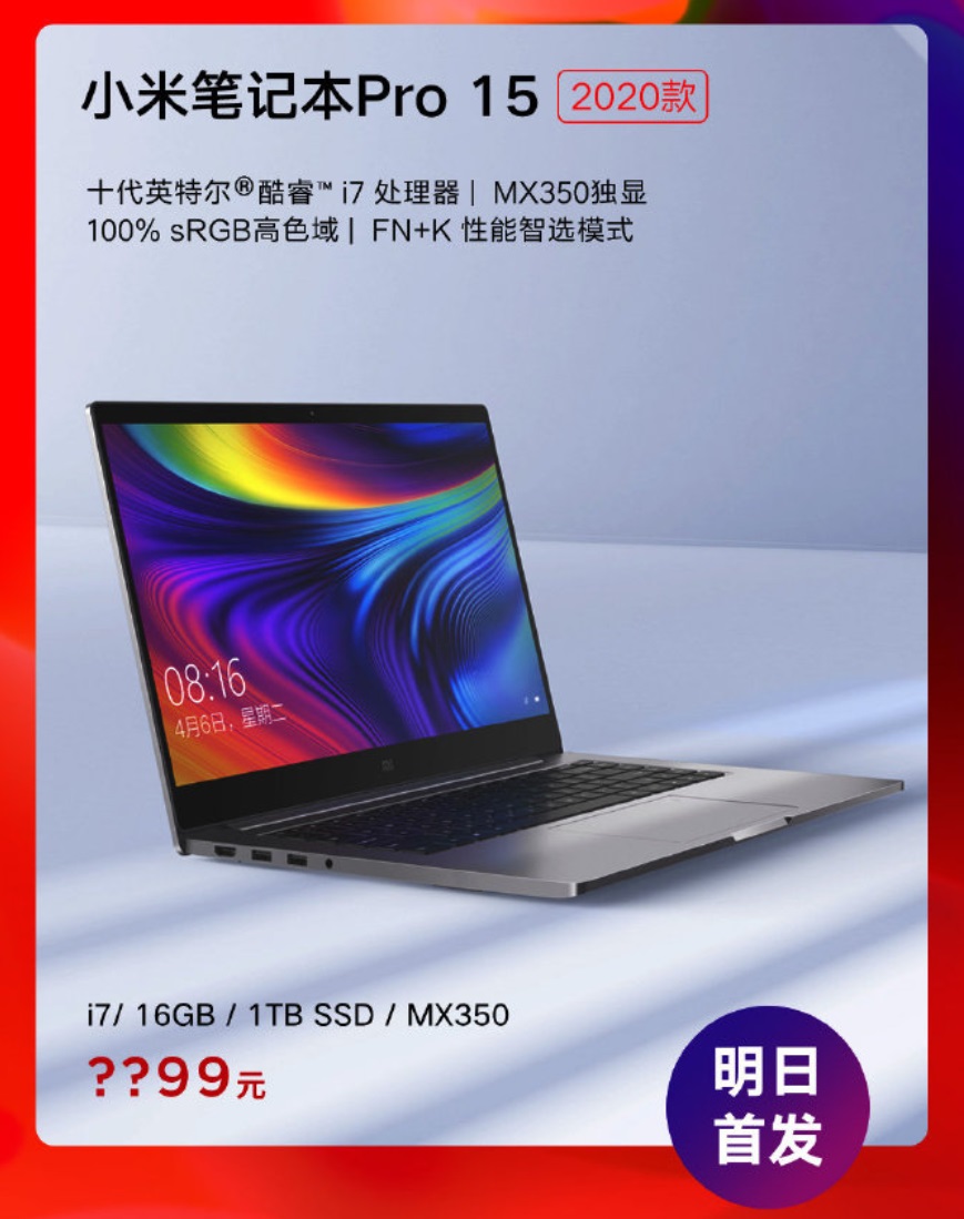 小米笔记本Pro 15 2020款配置公布：十代i7+MX350