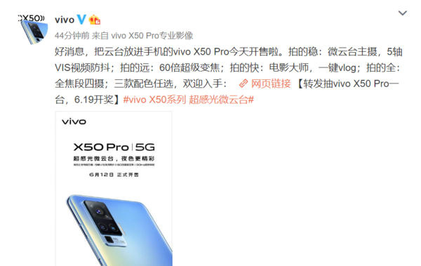 vivo X50 Pro正式开售 超感光微云台设计夜色更精彩