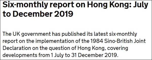 英方发布香港问题半年报告,英国政府网站截图