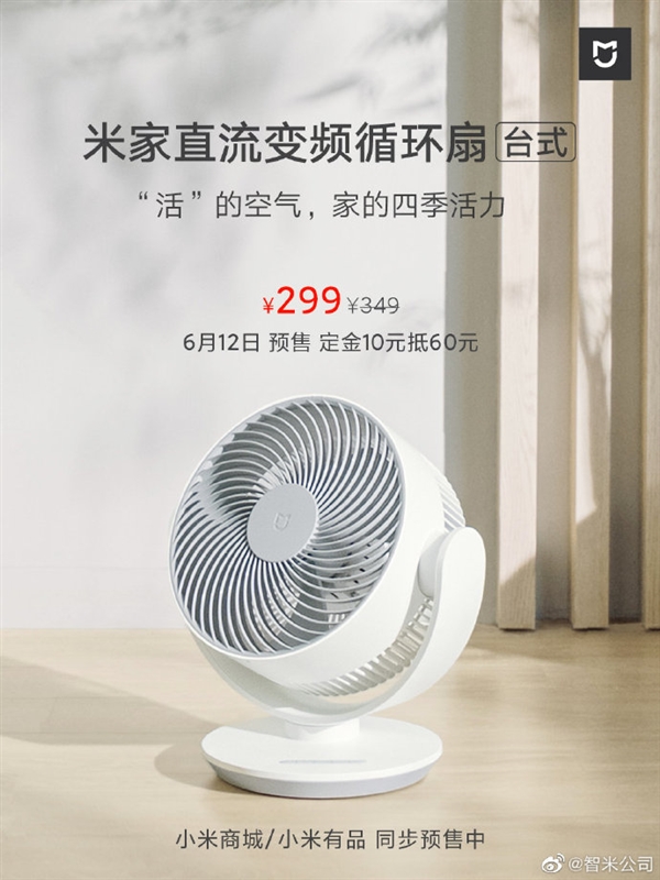 米家直流变频循环扇发布:10米超远送风