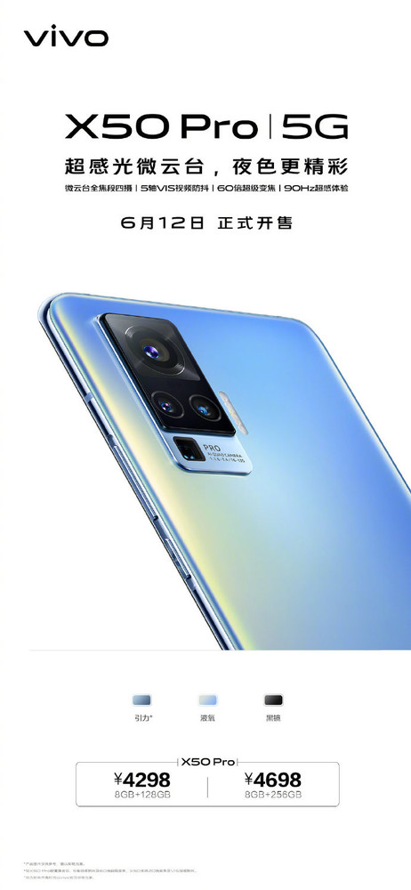 vivo X50 Pro正式开售 超感光微云台设计夜色更精彩