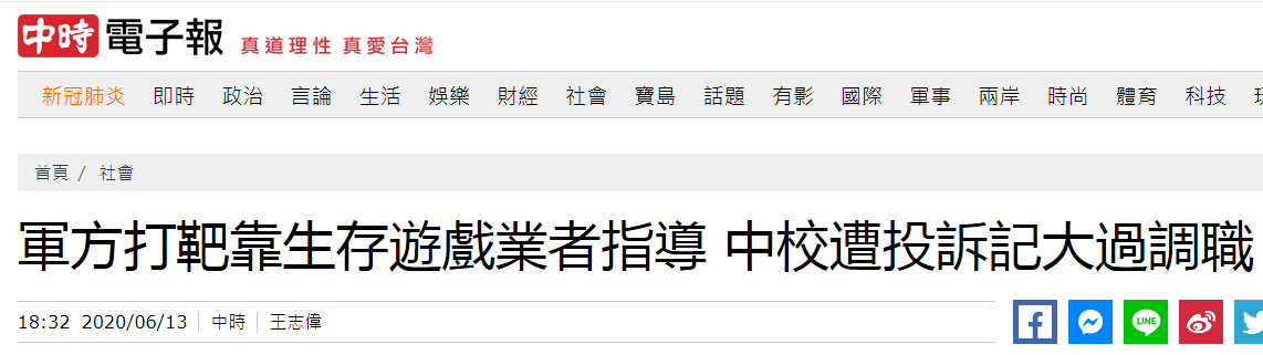 台媒报道截图
