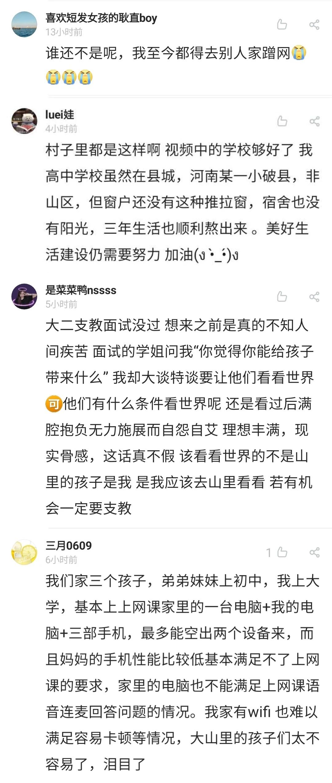 大山里的孩子们如何上网课?三姐弟轮流用一部
