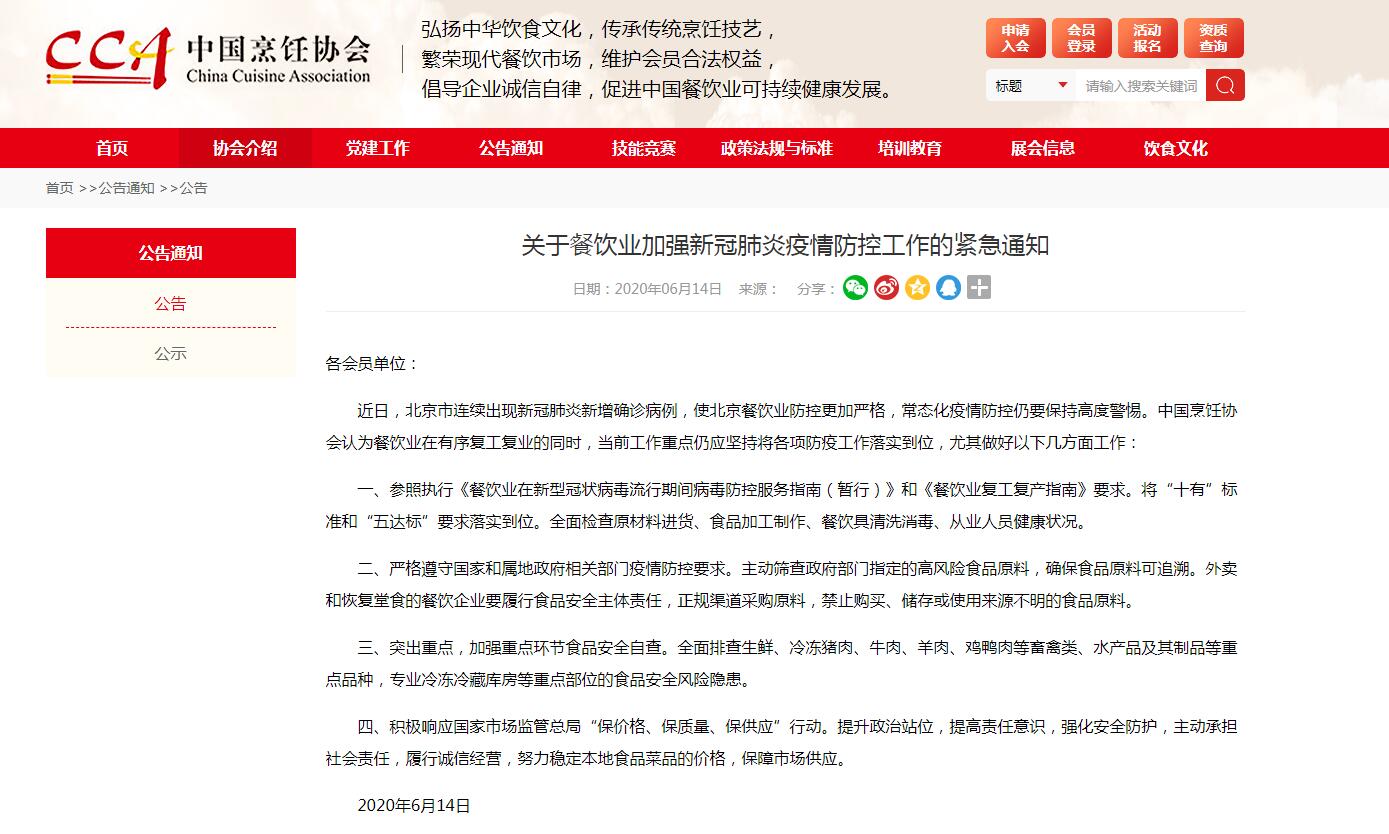 泉源:中国烹饪协会