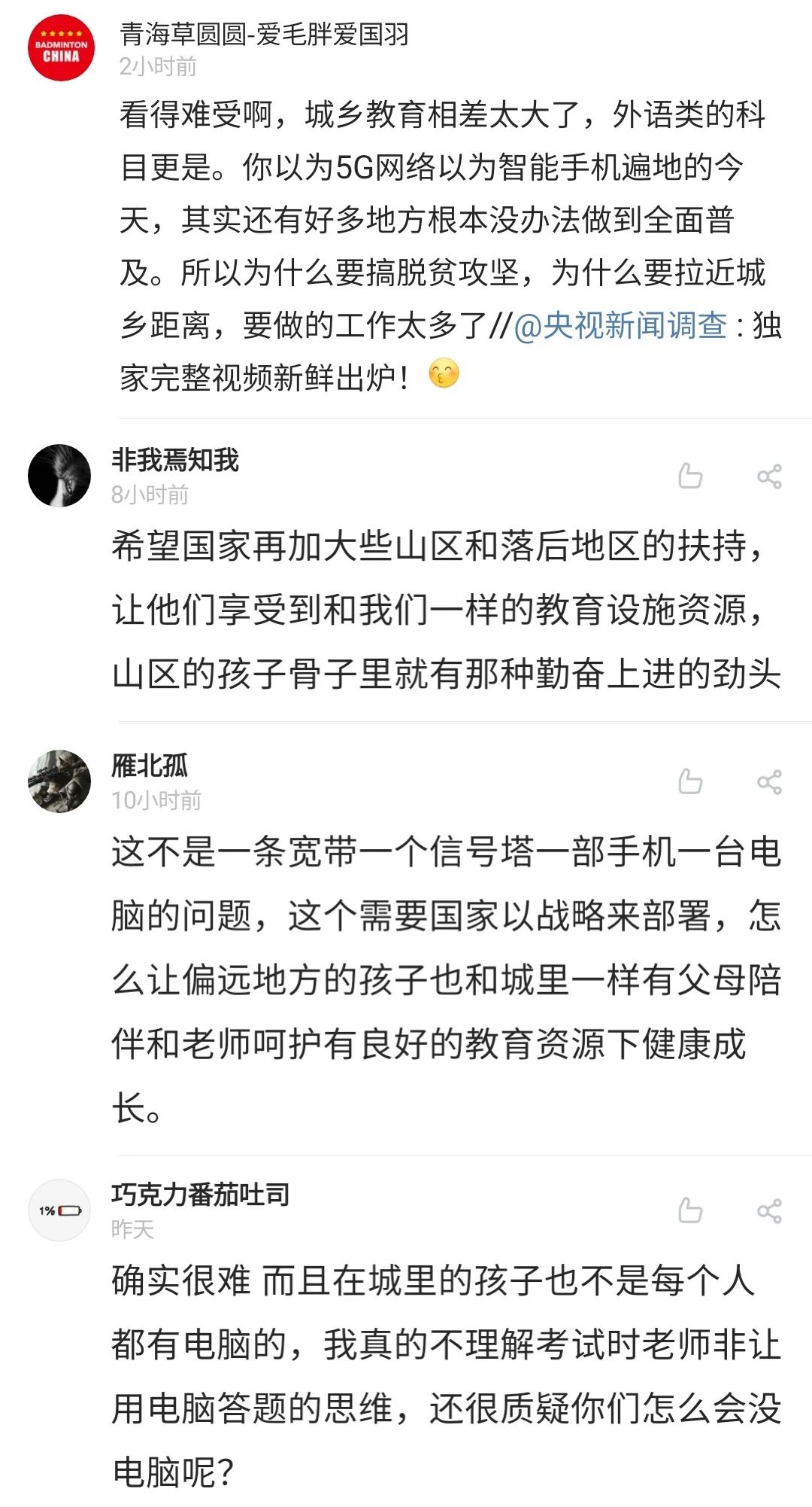 大山里的孩子们如何上网课?三姐弟轮流用一部