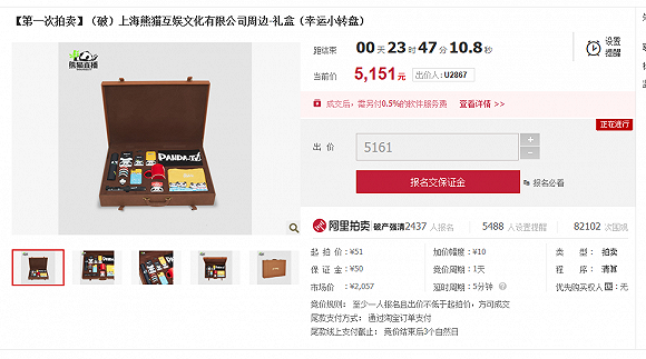 王思聪旗下熊猫互娱周边开始拍卖 有商品价格涨