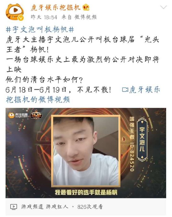 虎牙宇文泡叫板台球"光头王者"杨帆 兄弟带盐团纷纷连麦支持!