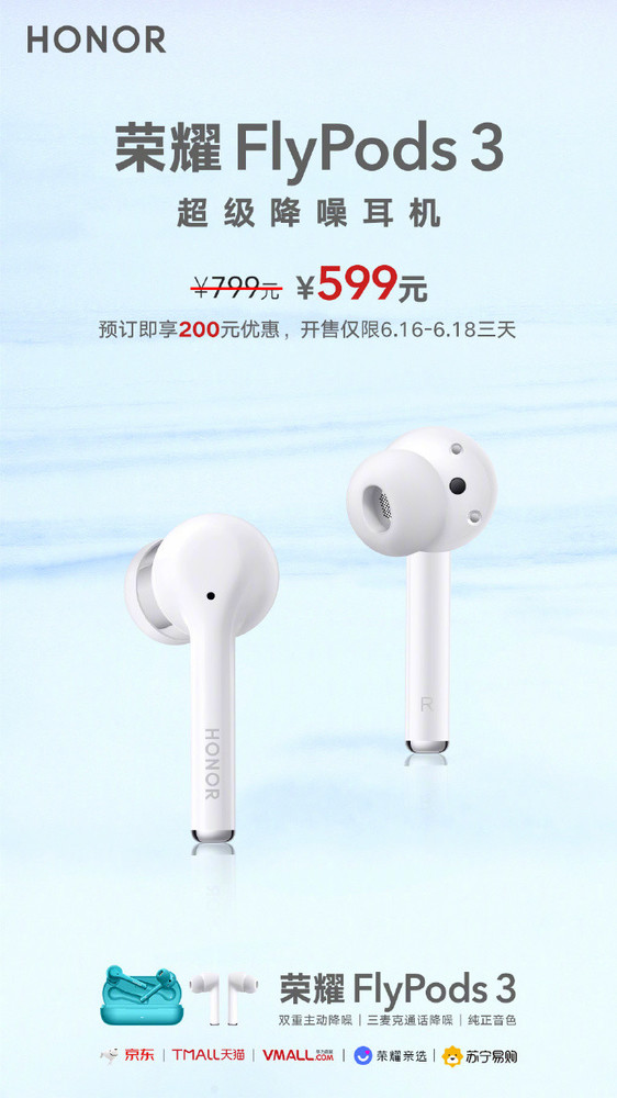 荣耀FlyPods 3超级降噪耳机618钜惠来袭 到手价599元
