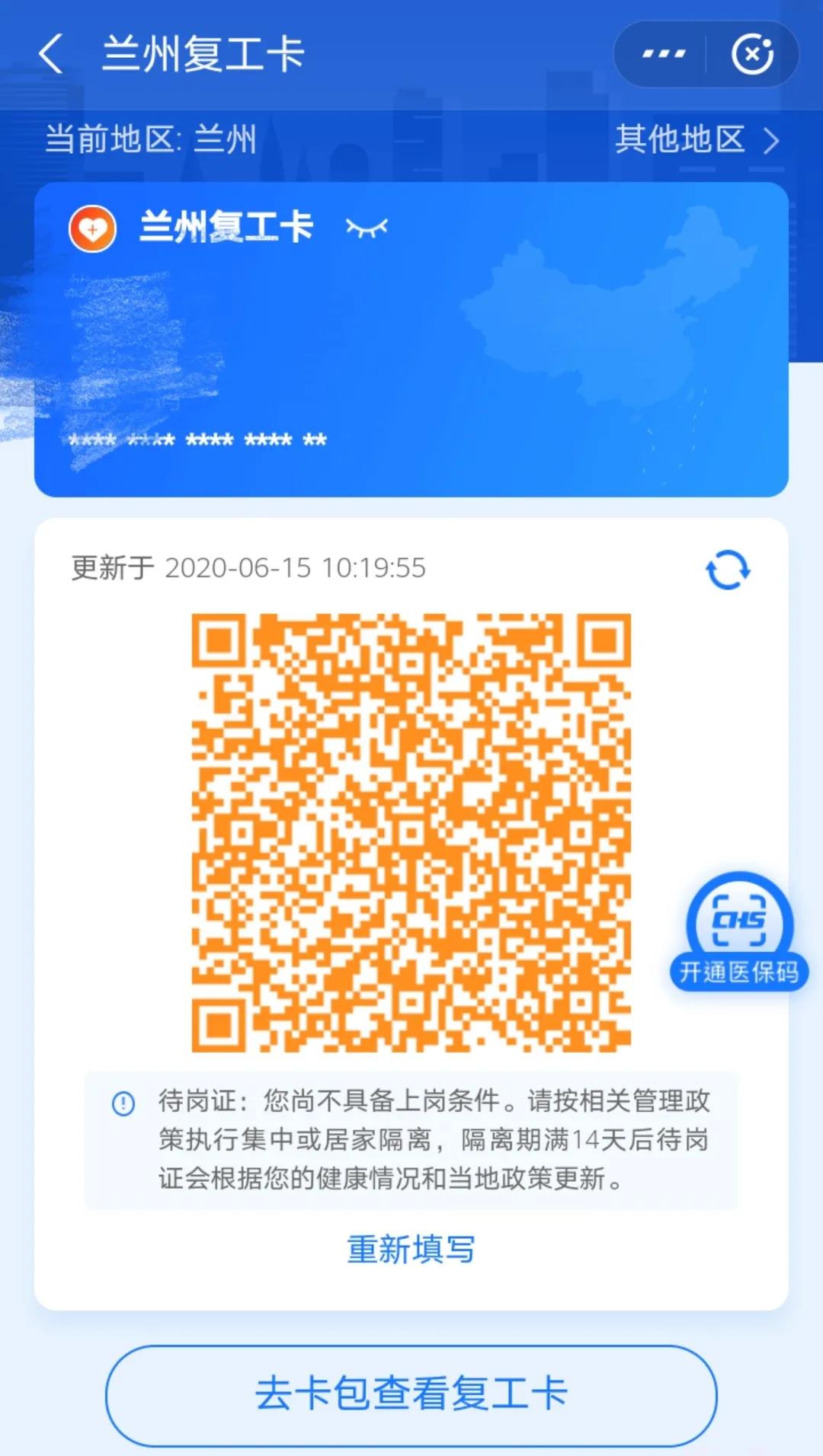 △北京低风险区域职员申领 兰州。复工卡后表现黄码,发起实行隔离政策。
