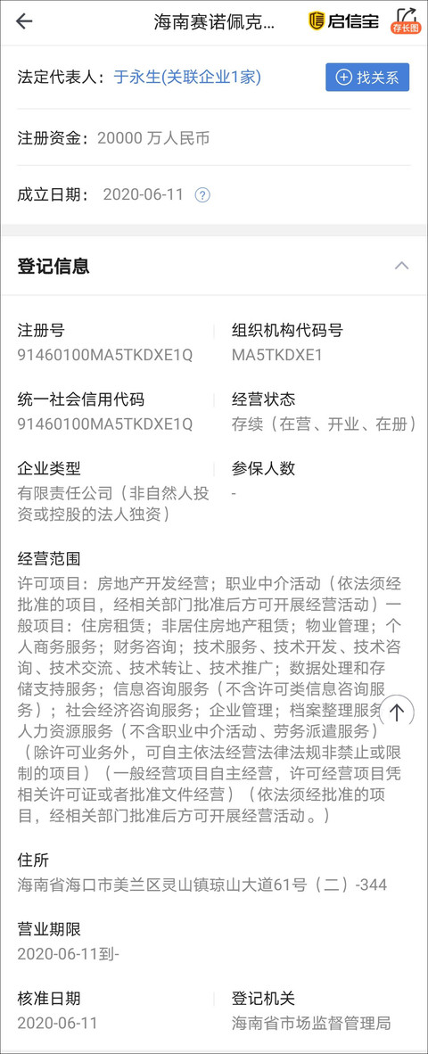 中石化赴海南成立全资子公司 从事房地产开发经营