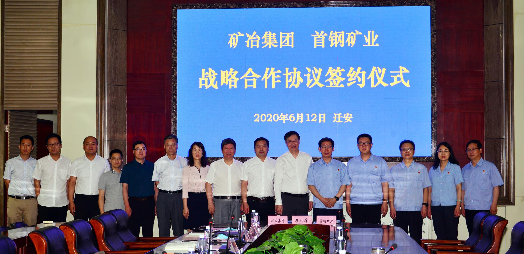 总经理韩龙,首钢矿业总经理,党委副书记黄佳强,副总经理张金华等出席