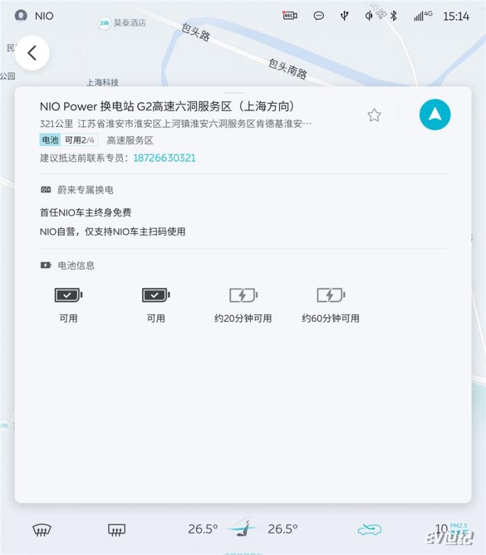蔚来汽车NIO OS 2.6.5版本正式发布