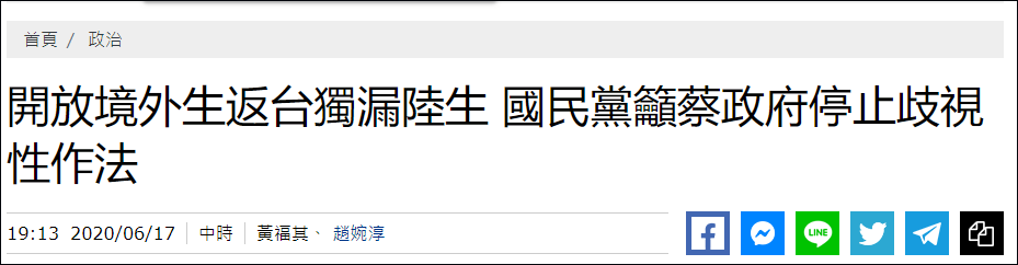 台媒报道:首批获准返台名单未纳入陆生