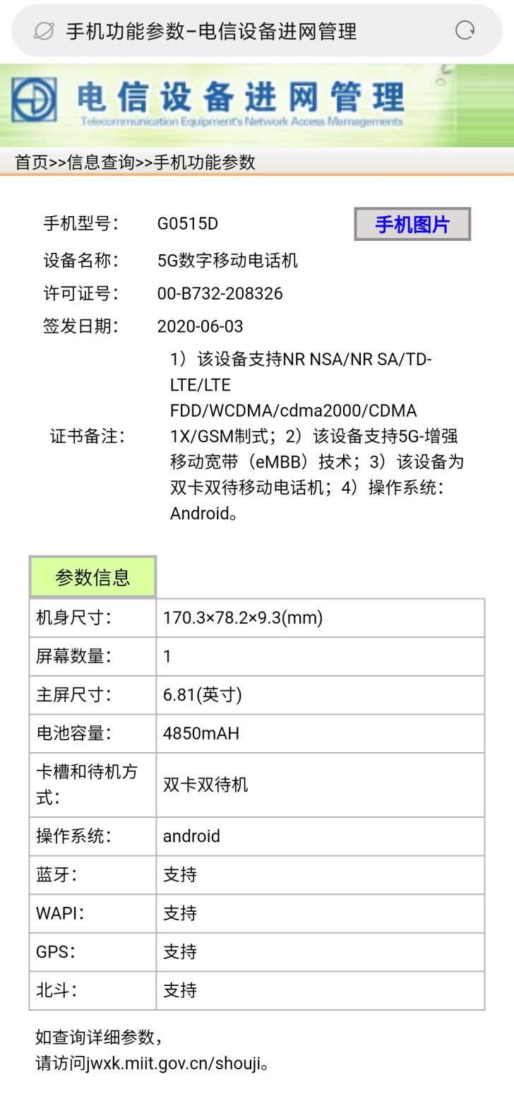 格力5G新机入网：6.81英寸打孔屏，后置四摄