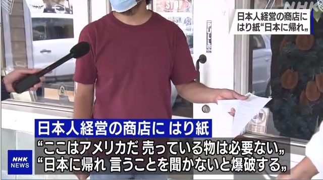 店铺门口被贴了侮辱性字条(日本NHK电视台)