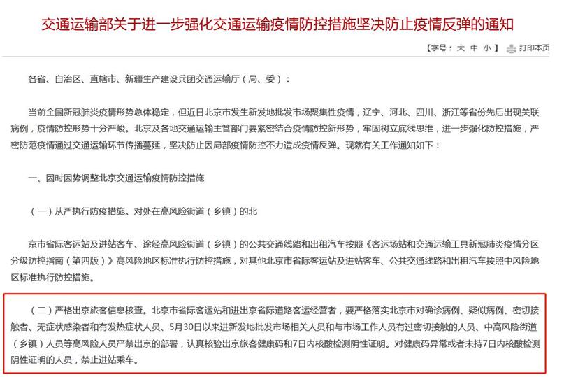交通运输部网站截图