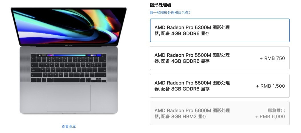 升级5600M显卡后 16英寸MacBook Pro性能大增