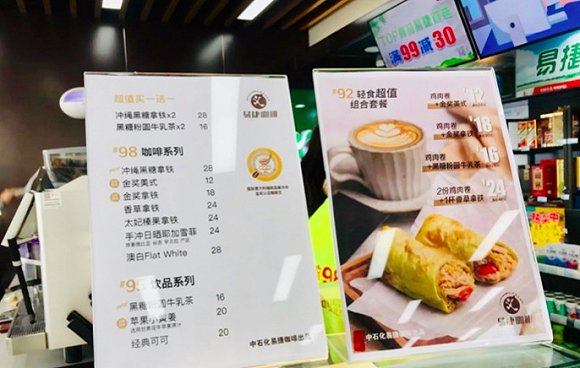 易捷咖啡菜单。图片来自大众点评网