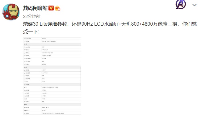 全新荣耀30青春版配置曝光：90Hz水滴屏+天玑800