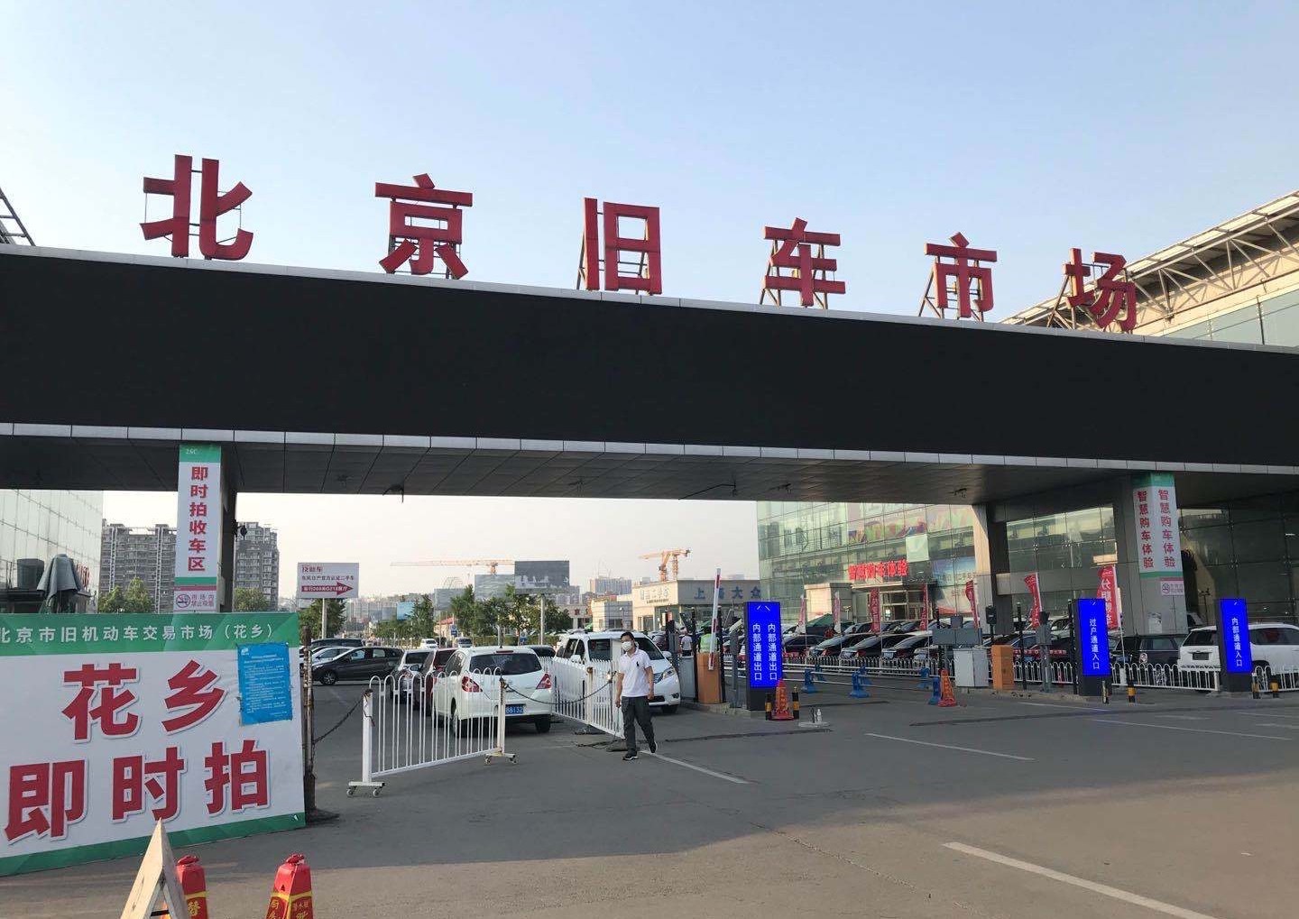 疫情风暴眼中的花乡二手车市:客流几乎归零,车商期盼7月好转