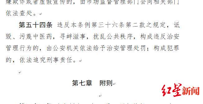 《条例》划定的法律责任