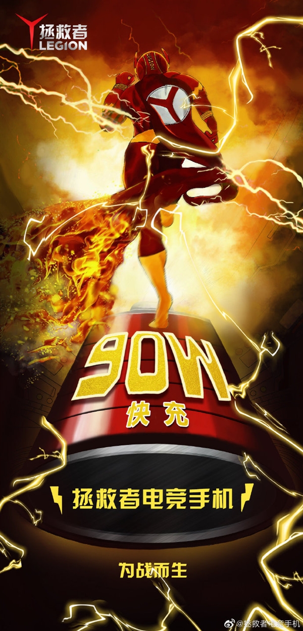 联想拯救者电竞手机入网：首发90W快充