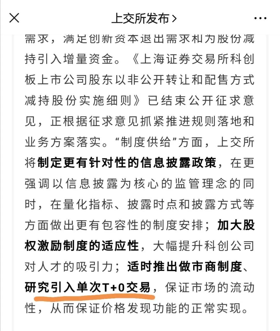 A股T+0要来了?这些交易技巧你学会了吗？