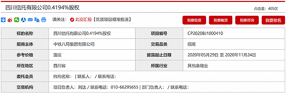 图片来源：北京产权交易所