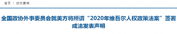 参考消息:果然 西方媒体这次又“集体失明”了