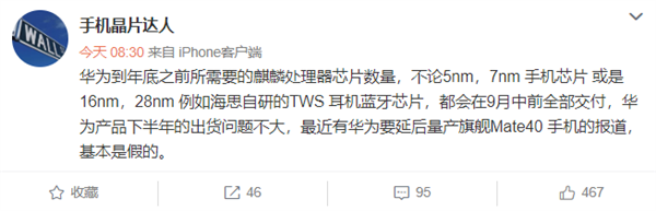 曝5nm麒麟处理器将于9月前交付华为Mate40如期首发