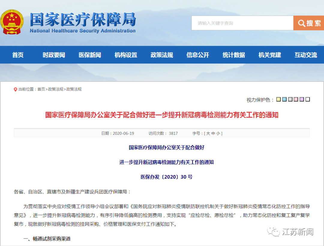 △截图自国家医疗保障局网站