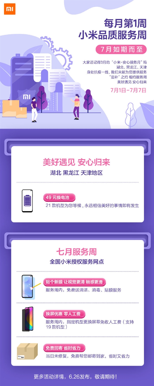 小米49元换电池又来了：21款机型支持 仅限3省市