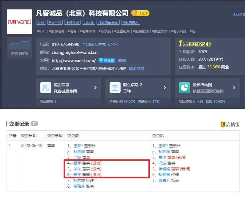 雷军又卸任董事!凡客诚品没了光环但还在求生