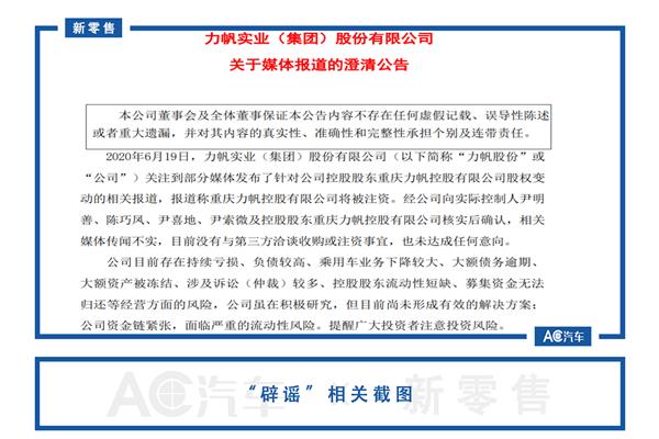 重庆力帆,变局怎翻?