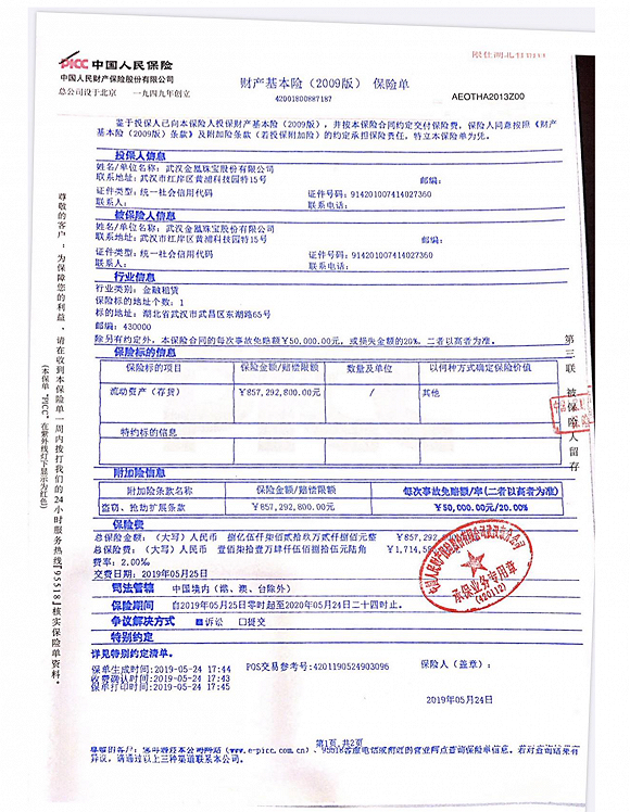 (下称"保险合同")之外,双方还签订了一份特别约定清单