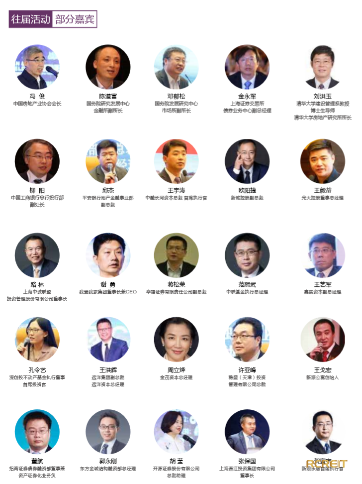报名即将截止!第四届中国房地产资产证券化与REITs高峰论坛将启