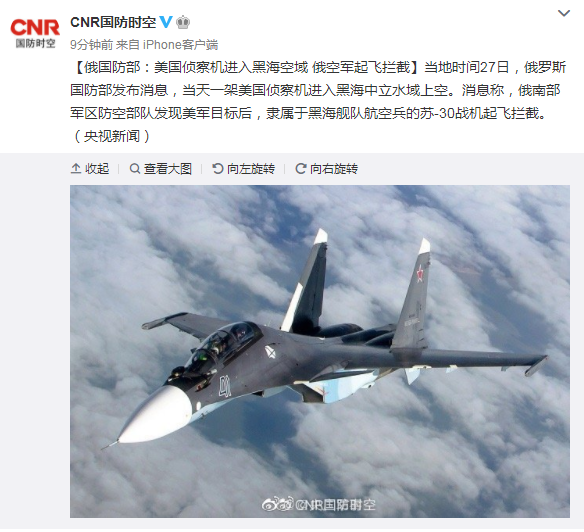 美国侦察机进入黑海空域 俄军苏-30战机起飞拦截