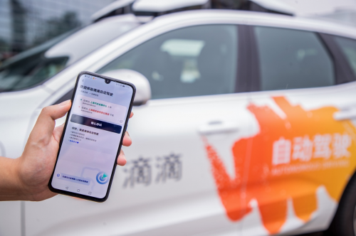 滴滴自动驾驶服务上线 程维:新技术会给司机带来新职业
