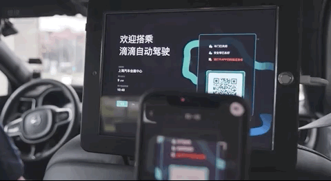乘车前需要扫码确认 | 滴滴出行