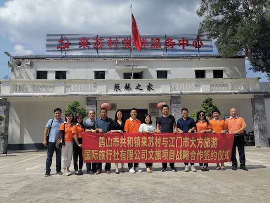 6月23日,广东省江门鹤山市共和镇来苏村与江门市大方旅游签订文旅项目