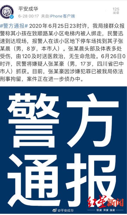 8岁男童电梯内被17岁男子绑走殴打 嫌疑人已被刑
