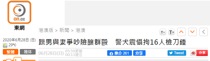 夫妻吵架险酿群殴事件？港警拘16名疑准备斗殴男