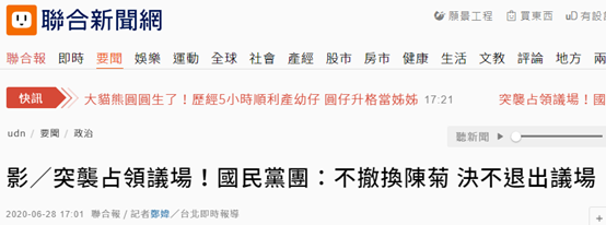 国民党20余名“立委”突袭占领“立法院”议场:不撤换陈菊决不退出议场