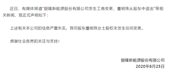 董明珠玩不转汽车 退出银隆新能源?官方发声明