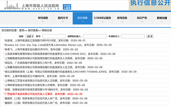 金嗓子创始人江佩珍再成“老赖” 被限制出境