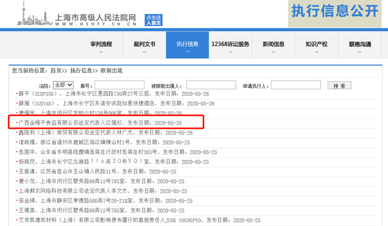 广西金嗓女老板被限制出境