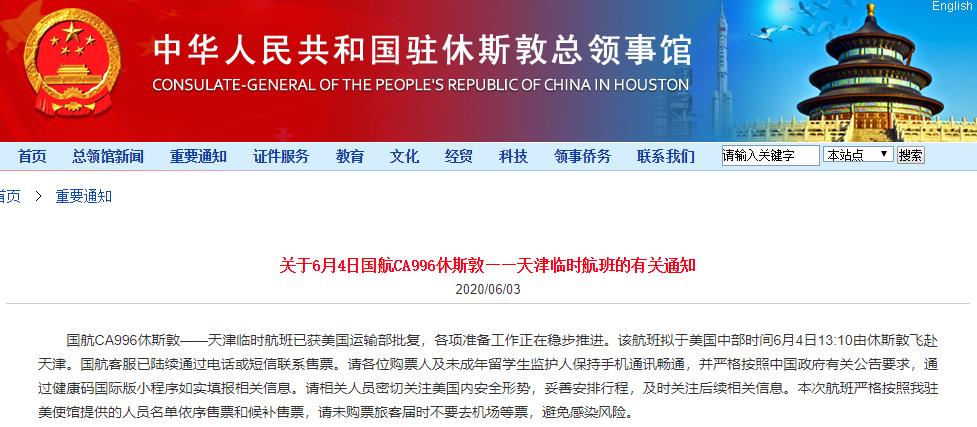 △图片泉源:中国驻休斯敦总领事馆官网